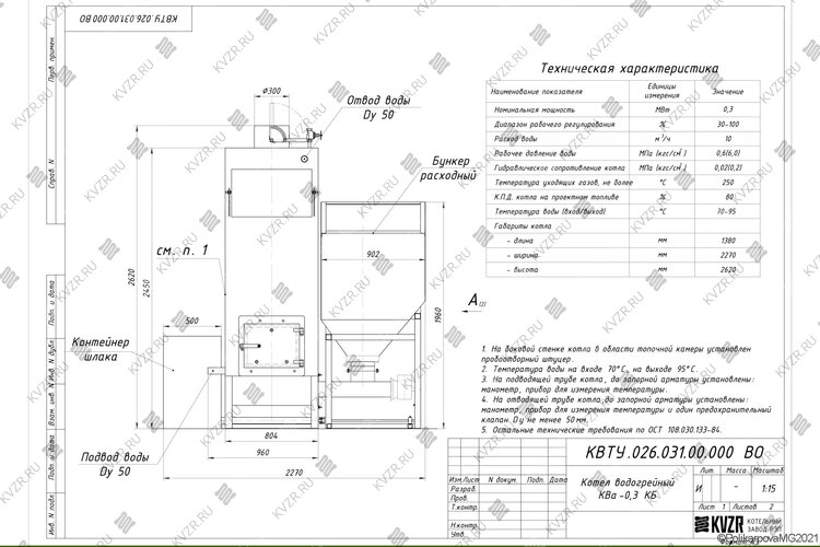 Чертеж автоматического котла на угле 300 кВт