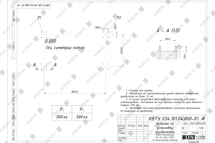 Котел 400 кВт уголь дрова с водяными колосниками чертеж фундамента
