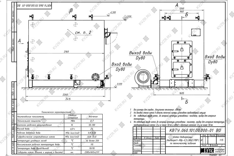 Котел 700 кВт для угля дров с водяными колосниками чертеж