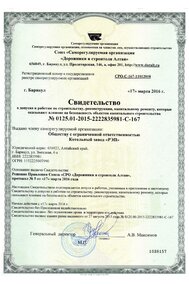 Членство в СРО